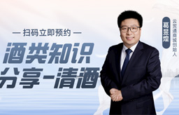 Ben哥清酒知识分享小课堂来袭，赶快扫码进行直播预约吧！