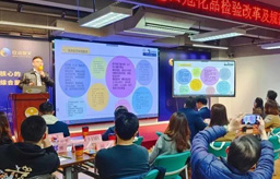 “进口危险化学品检验模式改革及规范申报研讨会”活动圆满成功！