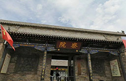 山西人大培训，参观平遥察院