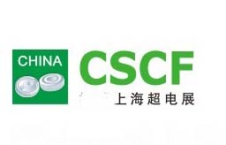 上海超级电容器产业展览会（上海电容器展）