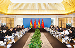 海关总署署长俞建华会见玻利维亚外交部长塞琳达·索萨