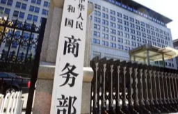 商务部：对原产于美欧韩日泰的进口苯酚继续征收反倾销税